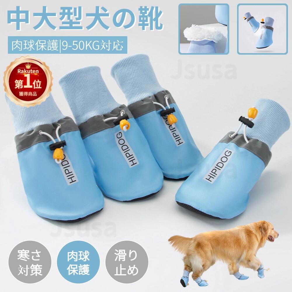 楽天JS U.S.A【楽天1位】ドッグシューズ ペット用春秋冬用靴 中型犬 大型犬 犬用 4足セット 撥水 履かせやすい 裏起毛 シューズ 滑り止め 肉球保護 犬の靴 犬靴 ドッグブーツ 保護シューズ 寒さ防寒対策 あったか 洗濯可能 老犬 介護靴 雪 雨の日 ネコポス送料無料！【ra29211-1】