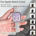 Apple Watch Series 9 8 7 6 5 4キラキラバンパー Watch SE 2 Ultra 2用メタル風保護カバーアップルウォッチ カバー ケース 49 44 42 41 45mm用 保護カバー プレゼント ギフト おしゃれ 女性 男性 ダイヤモンドの輝き 薄型 ネコポス送料無料!【ra29906】