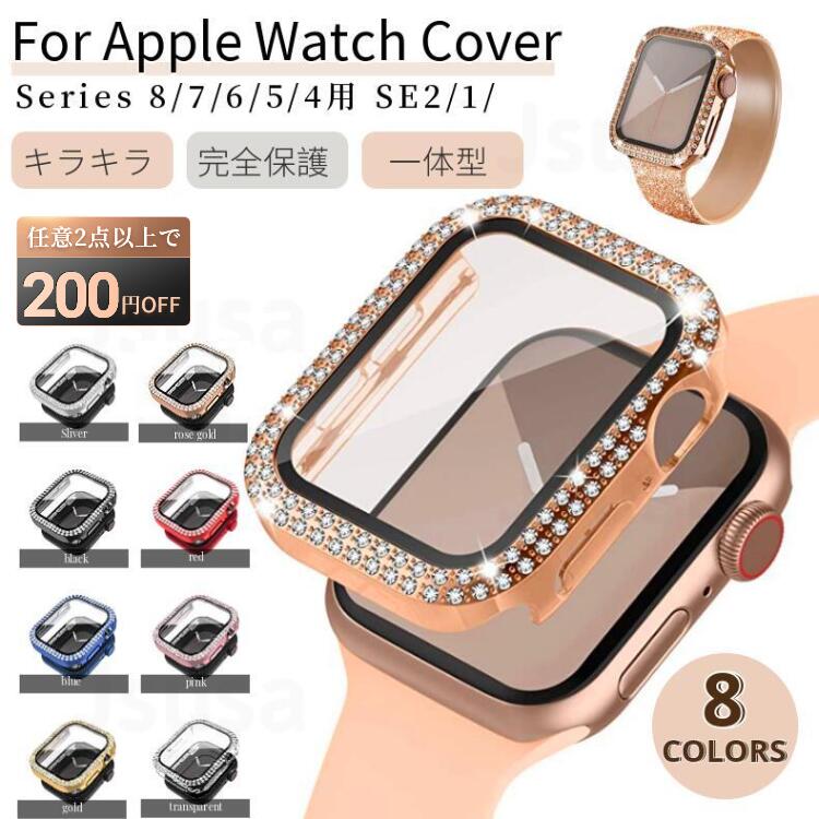 【プレゼント付】アップルウォッチ 一体型カバー ケース Apple Watch SE 2/Series 9 8 7 6 5 4用 ガラス保護フィルム ケース 44mm 40mm 41mm 45mm用 キラキラバンパー ケース メタル風ケース 全面 保護 耐衝撃 腕時計 ネコポス送料無料！【ra32702-1】