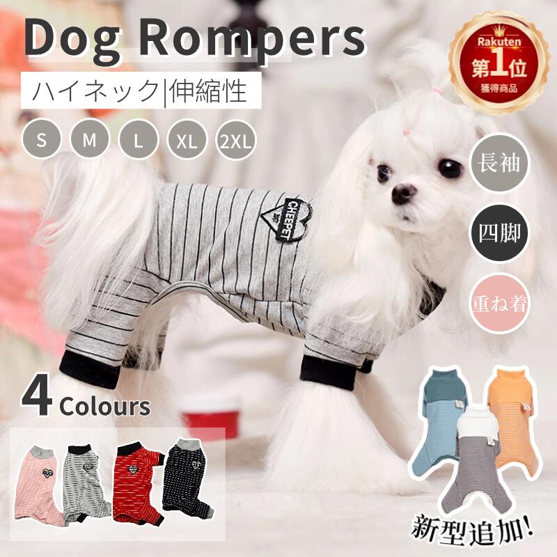 【楽天1位】小中型犬服犬洋服/ペット服ペットウェア 犬ジャンプスーツ/犬ロンパース/ 4脚ソフトパジャマ/暖かい/ボーダー ロングTシャツ かわいいプリント ギフトプレゼント 新年 クリスマス プレゼント ギフト ネコポス送料無料！【ra36710】