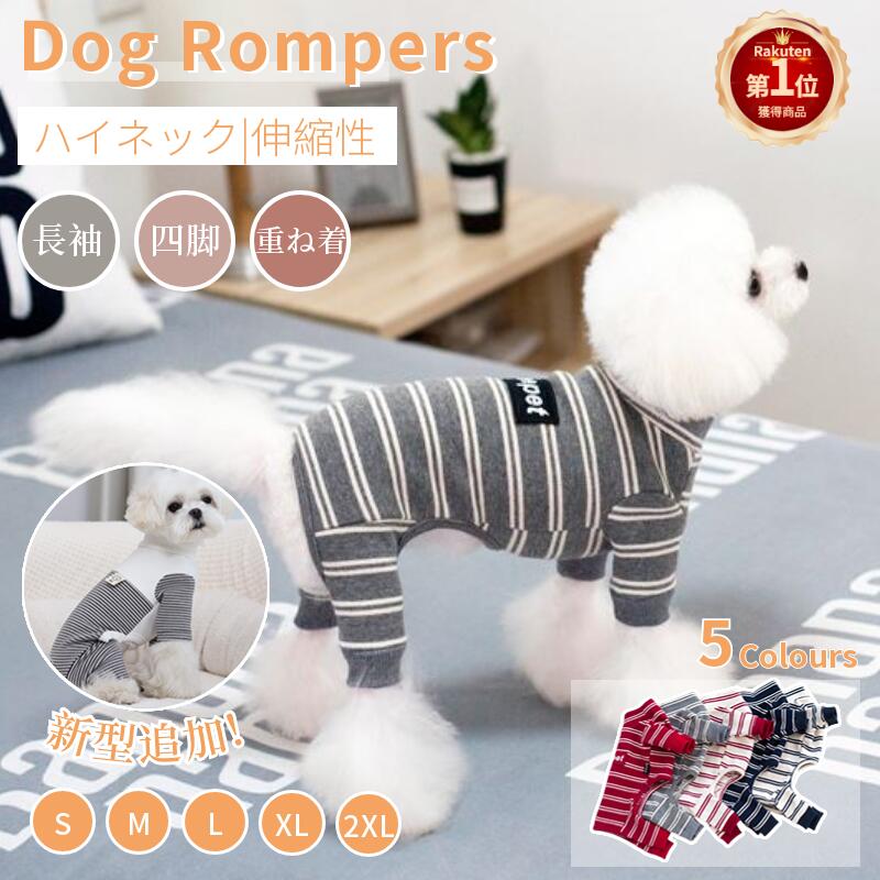 【楽天1位】新型追加！犬 服 冬 ロンパース つなぎ カバーオール 小中型犬 洋服 ドッグウェア ペット服 ペットウェア…