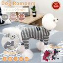 【楽天1位】新型追加!犬 服 冬 ロンパース つなぎ カバーオール 小中型犬 洋服 ドッグウェア ペット服 ペットウェア 犬ジャンプスーツ/ 4脚ソフトパジャマ...