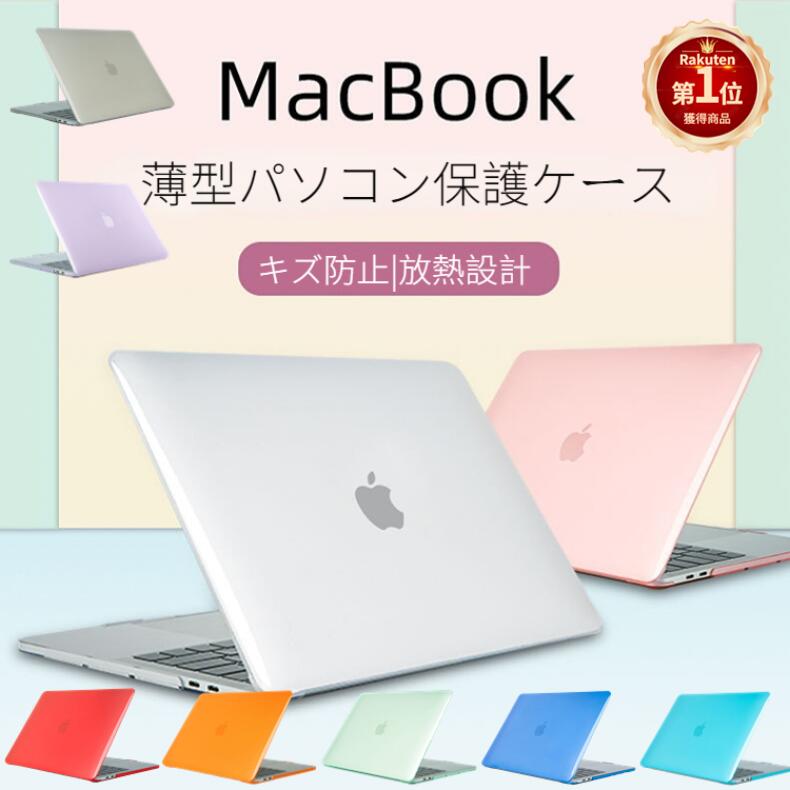 【楽天1位】フィルムおまけ！MacBook 