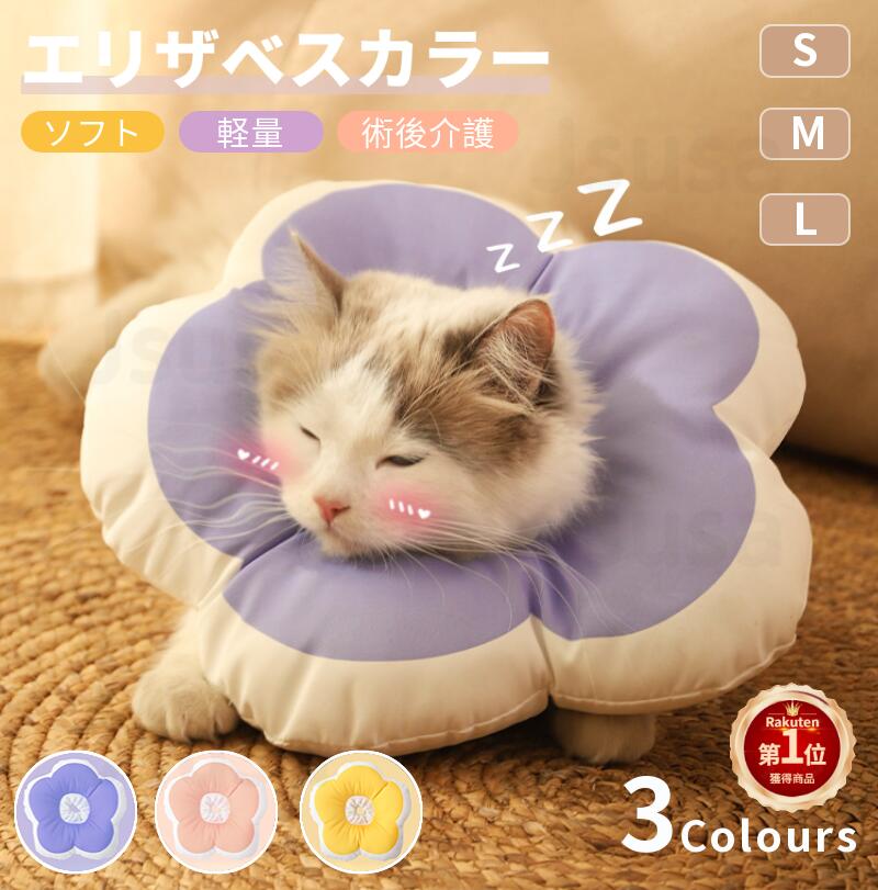 【楽天1位】ネコ 猫用 ソフトエリザ