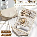 ジュエリーポーチ ジュエリーケース 携帯用 持ち運び ミニ ジュエリー収納ポーチ 小物入れ 指輪 アクセサリーケース リング 収納 携帯用 収納 ボックス ポー...