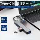 8in1 USBハブ Type-Cハブ 両用 タイプCハブ Type-...(2)
