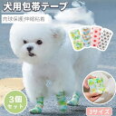 【3個セット】犬 猫 小動物 テーピング 自己接着性 粘着包帯 伸縮包帯 犬用 包帯 テープ 伸縮 粘着 テーピング ペット不織布テープ バンテージ 老犬 怪我...