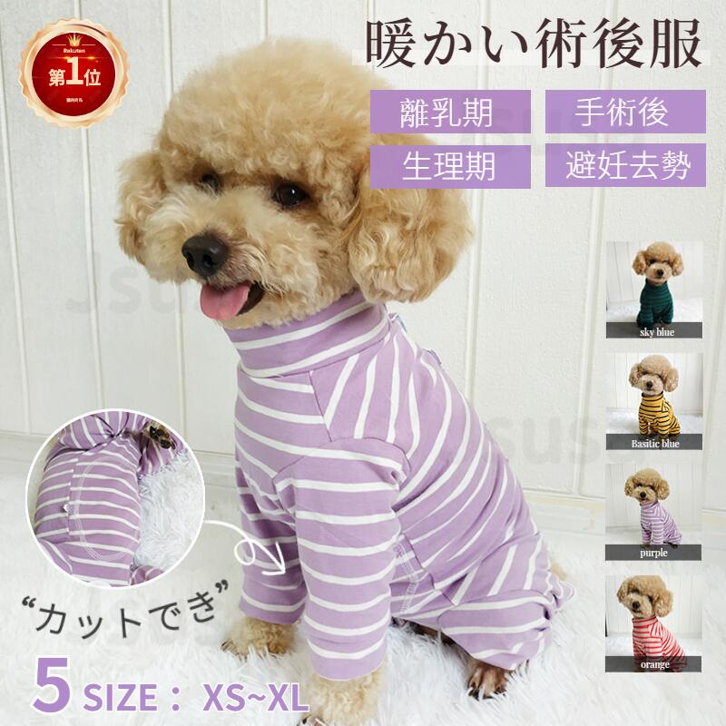 エリザベスカラーの代わりに【送料込】犬用術後服エリザベスウエア(R)(男の子 雄/ダックス・小型犬用) 日本製 避妊 去勢 乳腺腫瘍 犬服 チワワ トイプードル 介護服 術後着 術後 手術後服 オス 獣医師推奨 full of vigor フルオブビガー