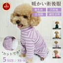 【楽天1位】犬用 猫用イヌネコキャット長袖 四脚 術後服術後着術後ウェア/傷口舐めない皮膚 おむつ 男女用 避妊 去勢 乳腺腫瘍 手術 犬服 ドッグウェア 介護服 皮膚保護 傷舐め 避妊 傷口保護秋冬 防寒 暖かい プレゼント ギフト パジャマ ネコポス送料無料！【ra18310】