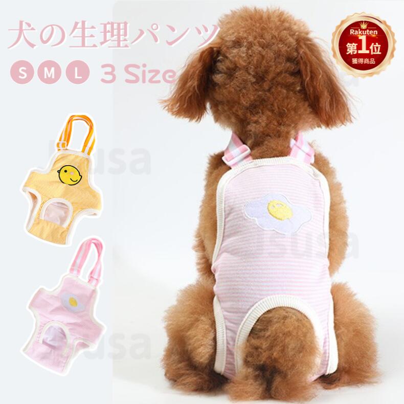 ＼200円OFFクーポン有／【楽天1位】マナーパンツ 犬 メス おむつカバー サニタリーパンツ 女の子 生理パンツ サスペ…