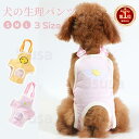 楽天JS U.S.A＼200円OFFクーポン有／【楽天1位】マナーパンツ 犬 メス おむつカバー サニタリーパンツ 女の子 生理パンツ サスペンダー付き マナーベルトドッグウェア 犬服 小型犬 中型犬 介護用 シニア犬 介護 散歩 高齢犬 通気性 ズレ防止 しつけ用品 ネコポス送料無料！【ra18610】