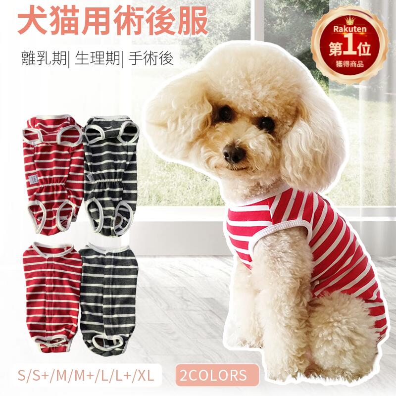 【楽天1位】犬猫用 術後服 背中ボタン開き ペットウェア イヌネコキャット 薄手ロンパース 術後着  ...