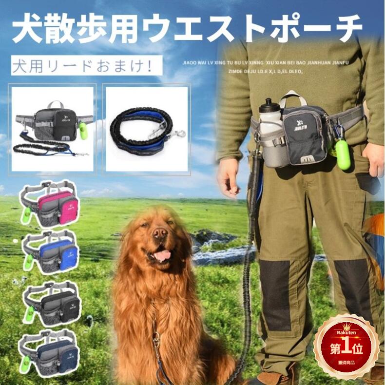 佐川急便送料無料！両手フリー 犬 ペット散歩用ウエストバッグ トリーツポーチ ランニングポーチ ボトル揺れない ポーチウォーキング ジョギング ペットボトル収納 紹介動画【ra26711】