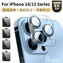 新登場 iPhone13 mini iPhone 13 mini iPhone 13 Pro Max用アルミ合金カメラレンズ保護一体型ガラスフィルム レンズカバー全面保護ガラスシールシート ネコポス送料無料！【ra27311】