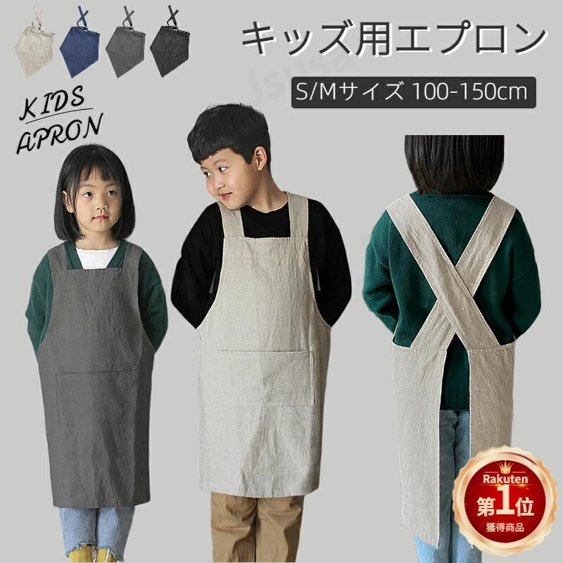 【楽天1位】【プレゼント付】キッズ 子供 エプロン 2点セット DIY 三角巾 おしゃれ リネン コットン 色落ちしない こども 男の子 女の子 男女兼用 小学生 入園入学 調理実習 幼稚園 料理教室 学校 小学校ユニセックス キッズ用エプロン ネコポス送料無料！【ra27611】