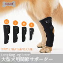 大型犬用膝サポーター 膝サポーター リハビリホック 片足 怪我防止 犬骨折治療 捻挫 筋挫傷 外科用に老犬介護 保健 ペットケア ペット用品 お出かけ ラブラドール・レトリーバー ハスキー ネコポス送料無料!【ra27809】