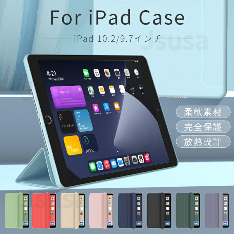 フィルムおまけ！iPad 10.2インチケース iPad Air/Air2 9.7インチ ケース 手帳型保護レザーケース iPad9.7 第5/第6世代 iPad 10.2 第9/第8/第7世代用ケース 横開きシリコンレザーケース スタンド機能 上質 軽量 スタンド カバー タブレットPC ネコポス送料無料！【ra28406】