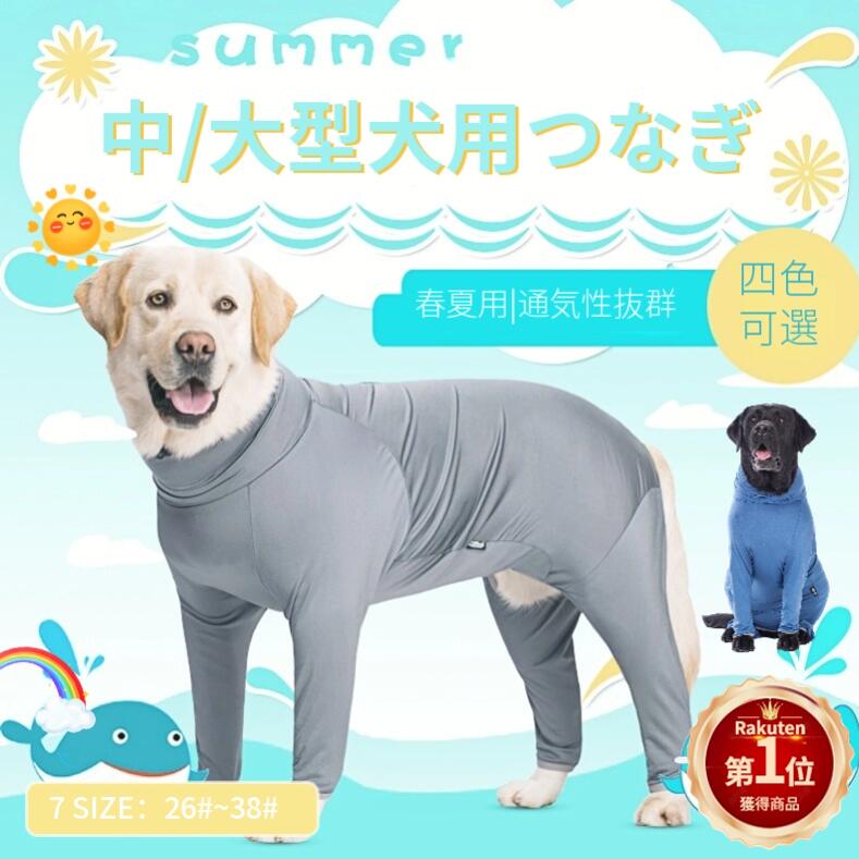 【楽天1位】夏中大型犬の服 ラッシュガード 水/雪遊び スノースーツ ペットUVカット 紫外線対策/抜け毛..