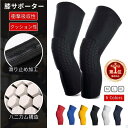 【楽天1位】大人用 膝あて サポーター 片足 プロテクター スポーツ アウトドア バスケ サッカー バレーボール ジム 部活 自転車 膝パッド 運動 ひざの保護...
