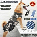 【楽天1位】犬 術後服 犬 介護服 小型 中型 大型犬用 四脚 術後着 術後ウェア 傷口皮膚保護 離乳期 手術後 避妊 去勢 生理期 怪我 エリザベスカラー 傷舐め防止 袖なしフィット感 着心地抜群 迷彩 青 S-XXXL ネコポス送料無料！【ra40410】 1