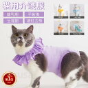 【楽天1位】猫専用術後服 離乳期 手術後 避妊 猫専用去勢服 怪我 フリル 春夏 夏服 パジャマ ネコキャット術後ウェア/傷口舐めない皮膚保護 ふんわり生地の猫...