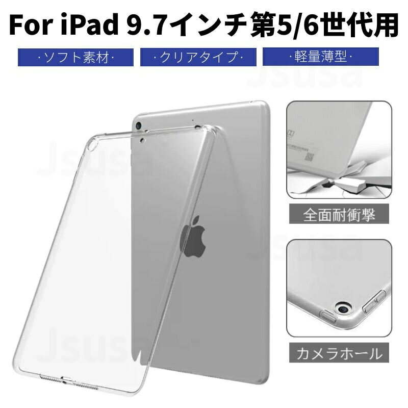 iPad 第5世代/第6世代/iPad Air 通用クリ