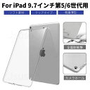 iPad 第5世代/第6世代/iPad Air 通用クリ