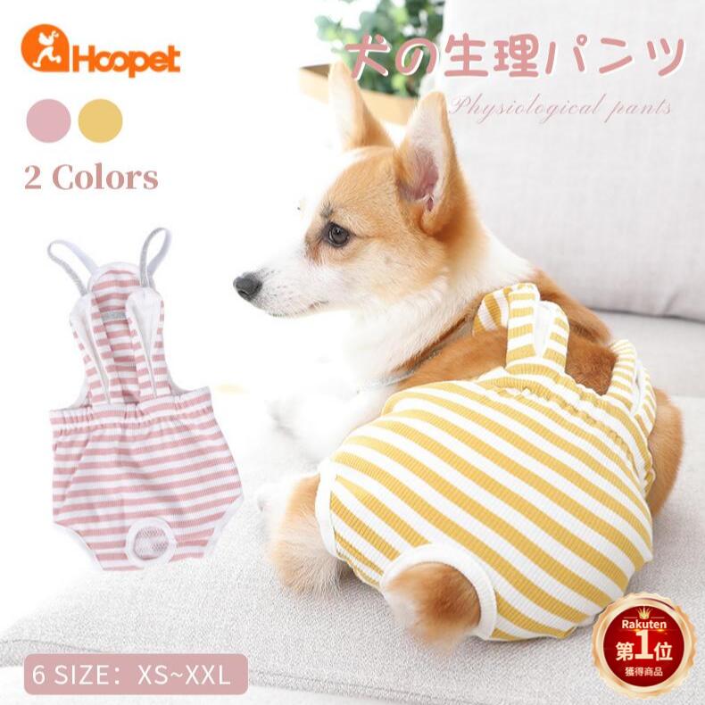 【楽天1位】中/小型犬用オムツカバー マナーパンツ 介護用品 犬用生理パンツ サニタリーパンツ マナーウェア 犬服 サスペンダー付 ズレない 脱げない ペットしつけ用品 マーキング防止 生理対策 お漏らし ネコポス送料無料！【ra98109-1】