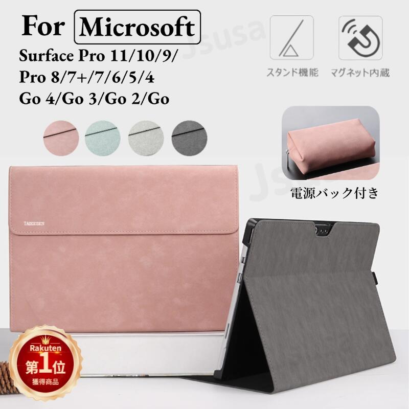 【楽天1位】電源バッグおまけ！Microsoft Surface Pro 9 ケース カバー サーフェス Surface Pro 8 7 /Pro 7/Pro 6 5 4 Go 4 3 2 1用保護手帳型レザーケース ポーチバッグ キーボード収納 薄型 耐衝撃 全面保護 タブレット マグネット内蔵 ネコポス送料無料！【ra08507】