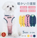 【楽天1位】犬 術後服 猫用 術後ウェア 冬服 秋冬最適暖かい 犬用猫用 イヌキャット 術後着 可愛い犬服 裏起毛 あったか 防寒 傷口皮膚保護 離乳期 手術後...