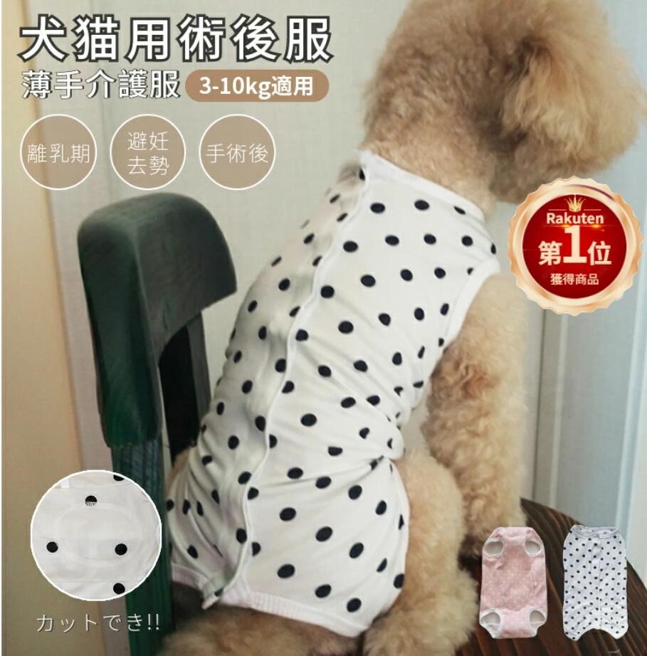 【楽天1位】術後服 犬用 猫用イヌネ