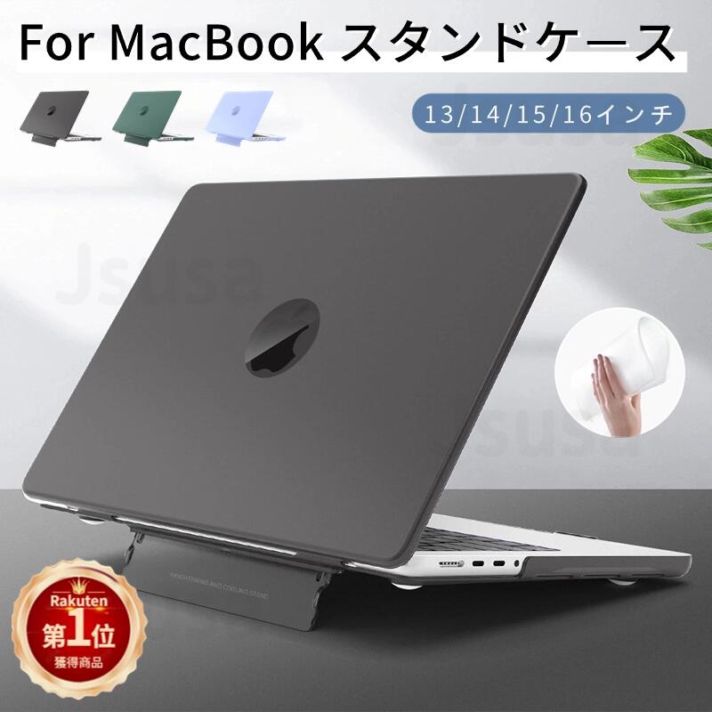 スタンド一体型 2024 Apple MacBook Air 15.3 ケース Air 13 Pro 14 13 ケース クリアケース 保護カバー Apple MacBook Pro 16 ケース マックブック ハードカバーノードパソコンケース マックブック 放熱設計 超薄軽量 傷防止 佐川急便送料無料！