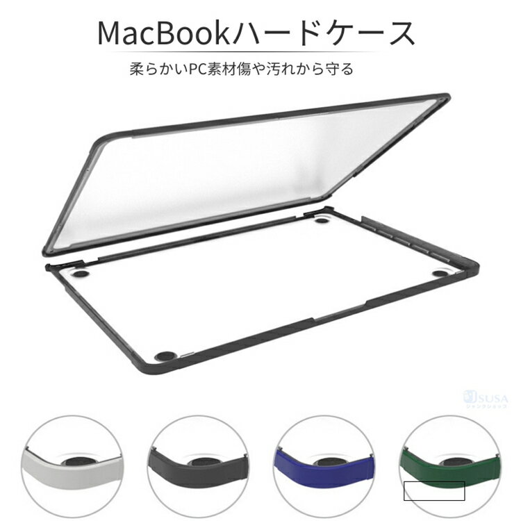 新登場Apple MacBook Pro 13インチ用クリア保護ケースTPUバンパーカバー/マックブックハードケース2019/2018/2017/16モデルTouch Bar/No Touch Bar対応 お中元 母の日 父の日 プレゼント ギフト【ra64302】