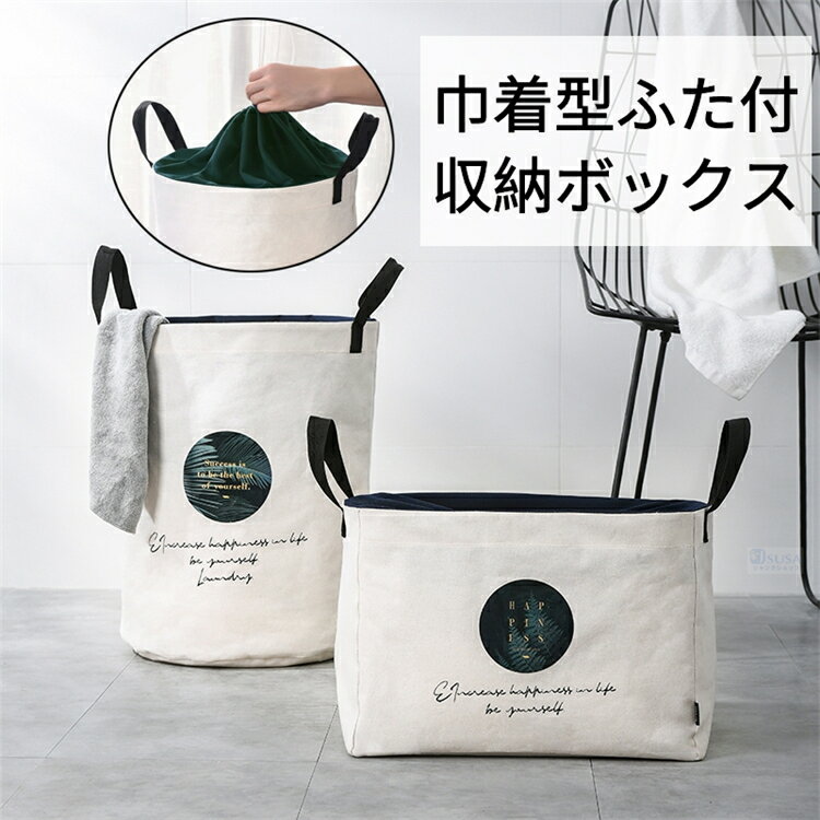 ランドリーバスケット おしゃれ 折りたたみ スリム ランドリー収納 洗濯カゴ 洗濯物入れ 脱衣かご 収納ボックス 収納ケース カゴ 大容量シンプル お中元 母の日 父の日 プレゼント ギフト 【ra70026】ネコポス不可