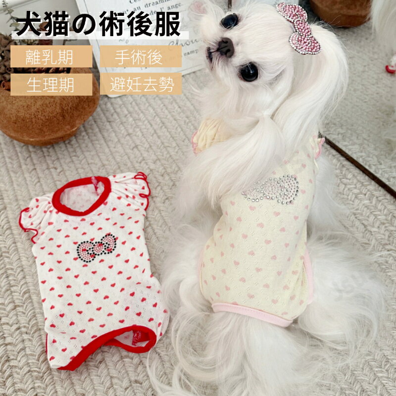 Rakuten - 犬用術後服 イヌネコキャット 術後着術後ウェア 傷口舐めない皮膚 避妊 去勢 おむつ 男女 術後ウェア 傷口保護 皮膚保護 傷舐め 避妊 離乳期 介護用品 犬術後服 ネコポス送料無料！【ra05912】