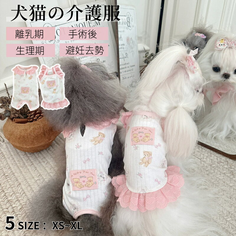 犬 術後服 袖なし術後着 春夏術後ウェア 犬 傷口皮膚保護 離乳期 手術後 避妊去勢 生理期 怪我  ...
