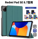 Redmi Pad SE 8.7型ケース Redmi Pad SE 4G 8.7インチ ケース 保護カバー スタンド機能 角度調整 手帳型上質PUレザー キズ防...
