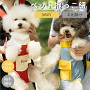 両手開放 抱っこ紐 犬 猫 ペット用だっこひも リュック型 キャリーバッグ 飛び出し防止 犬用抱っこひも ドッグスリング おんぶ紐 お出かけ 小型犬 中型犬 キャット キャリーバッグ 散歩 旅行 お出かけ ドッグ キャット 2WAY 通気性 かわいい 佐川急便送料無料!【ra41125】