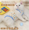 猫用術後服 ふんわり生地 ネコキャット術後着 術後ウェア 脱毛保護 傷口舐めない 皮膚 避妊 去勢 おむつ 男用 女用 四季用 柔らかい素材 介護用品 手術 怪...