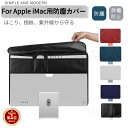 【楽天1位】モニター防塵カバー Apple iMac 24インチ用保護カバーモニター防塵カバー さらに保護キーボードとマウス収納ケース付きパソコン ホコリ 液晶...