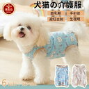 【楽天1位】猫 術後服 犬 術後ウェア 犬猫用介護服 イヌ ネコ キャット 術後着 術後ウェア 皮膚保護 傷舐め防止 傷口保護 避妊 去勢 術後服 おむつ 男女...