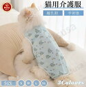 【楽天1位】猫専用術後服 ふんわり生地 猫 術後ウェア ネコ キャット 術後着 術後ウェア 皮膚保護 傷舐め防止 傷口保護 離乳期 手術後 避妊 去勢 怪我 介...