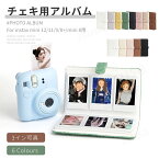 チェキ用アルバム チェキカメラ フォトアルバム instax mini 12 11 9 8+ mini 8用フィルム フォトアルバム 手帳型 チェキアルバム インスタントカラーフィルム ネコポス送料無料！【ra04512】