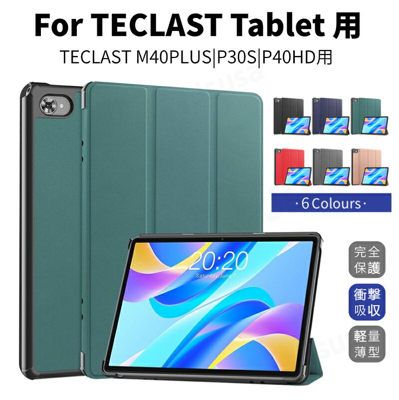 TECLAST M40 PLUS  TECLAST P40HD  TECLAST P30S  С ѥ쥶 Ģ ɥС  ݸС ȥ꡼ ͥݥ̵ra14507-1