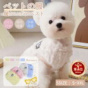 【楽天1位】犬服 猫服 秋冬春 Tシャツ パーカー ボアベスト チョッキ 小中型犬洋服 ドッグウェア Dカン付き リード穴付 モコモコ 裏起毛 防寒保温 暖かい...