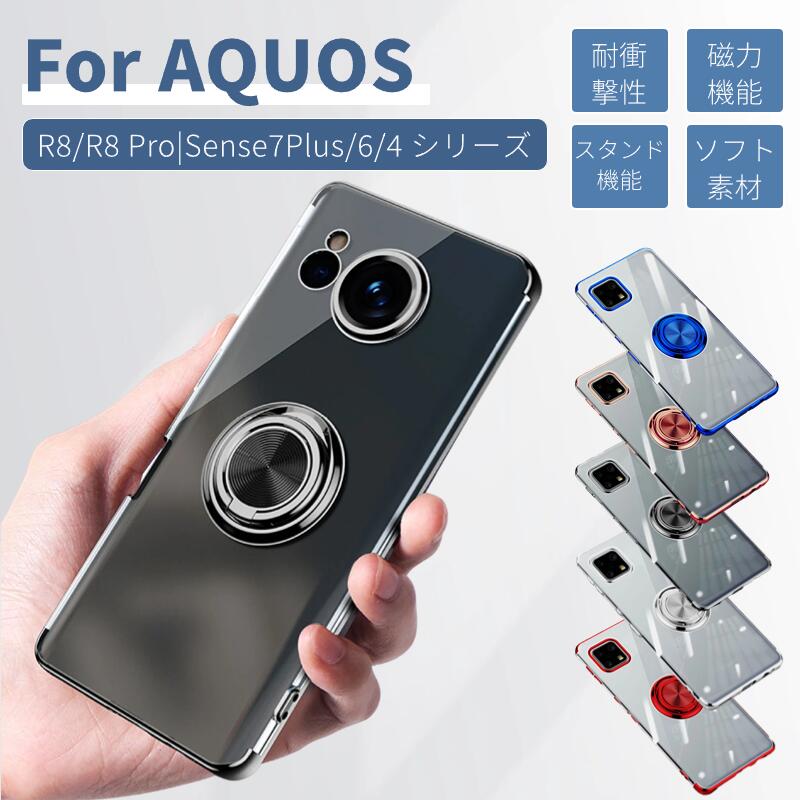 シャープ AQUOS Sense8 ケース リング付