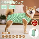 【楽天1位】中/大型犬用術後ウェア イヌ術後服 術後着 春夏 腹部の傷口保護 傷舐め防止 エリザベスカラーに代わる 避妊 去勢 離乳 手術 皮膚保護 男女用 抜...