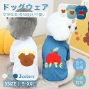 犬服 ドッグウェア Tシャツ タンクトップ ドッグウエア ウェア 犬の服 犬 服 小中型犬服犬洋服 おしゃれペット服 ペットウェア 犬スーツ お散歩 お出かけ ...