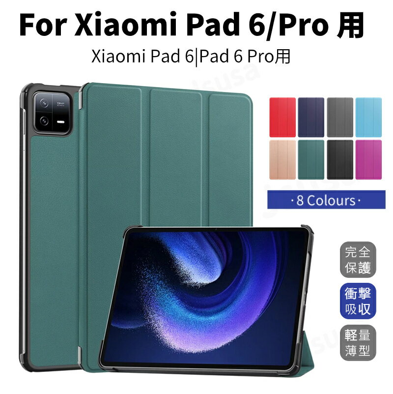 Xiaomi Pad 6 ケース Xiaomi Pad 6 Pro 用保