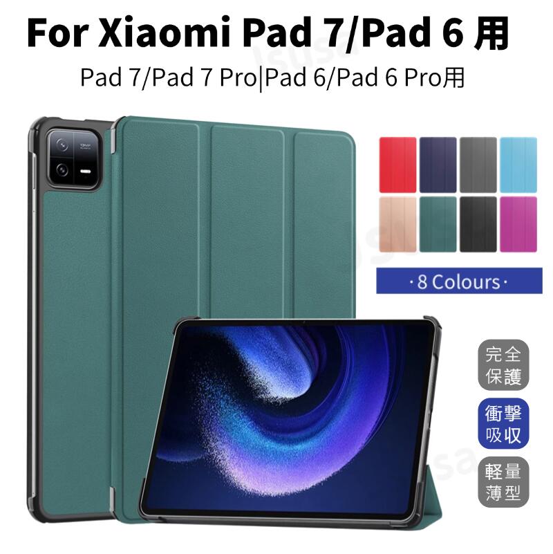 Xiaomi Pad 6 ケース Xiaomi Pad 6 Pro 用保